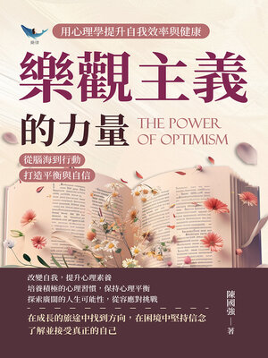 cover image of 樂觀主義的力量，用心理學提升自我效率與健康